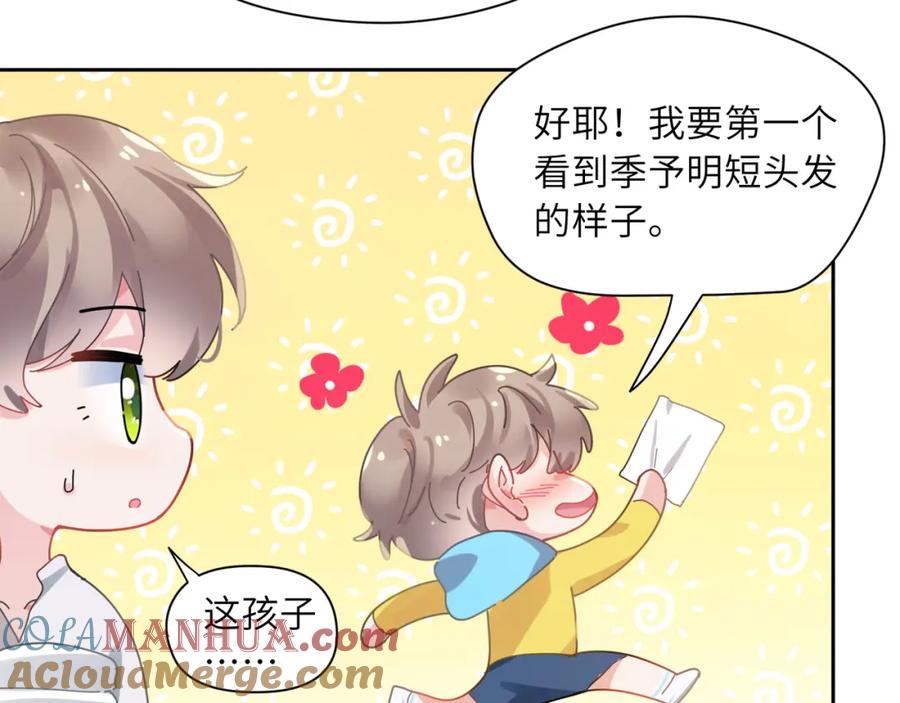 《有本事你再凶一个？》竹马番外3 剪短发啦 第9页