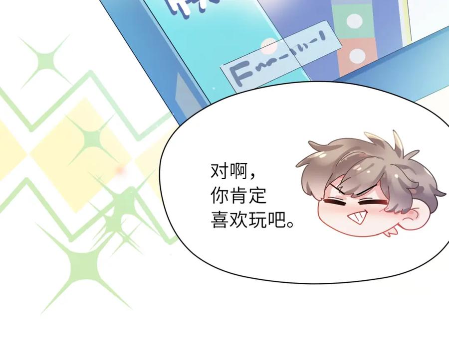 《有本事你再凶一个？》竹马番外3 剪短发啦 第71页