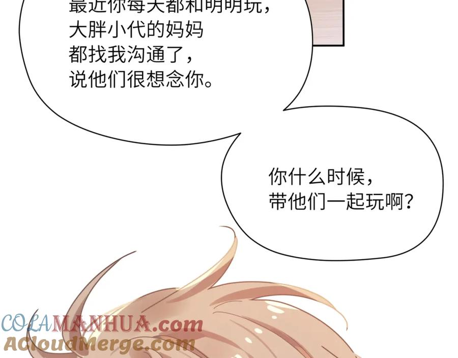 《有本事你再凶一个？》竹马番外3 剪短发啦 第85页