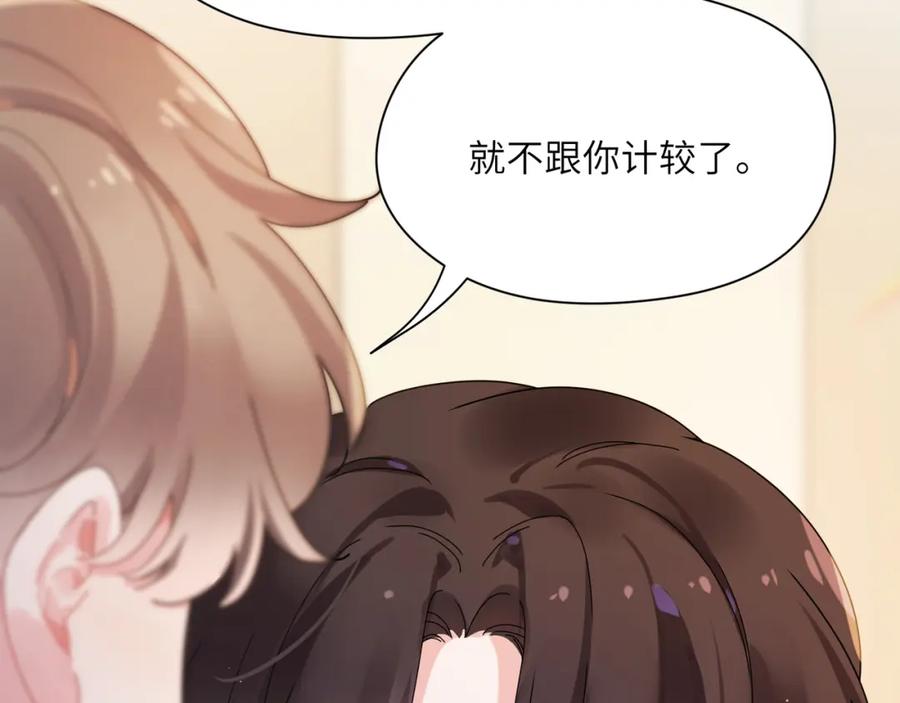 《有本事你再凶一个？》竹马番外3 剪短发啦 第55页