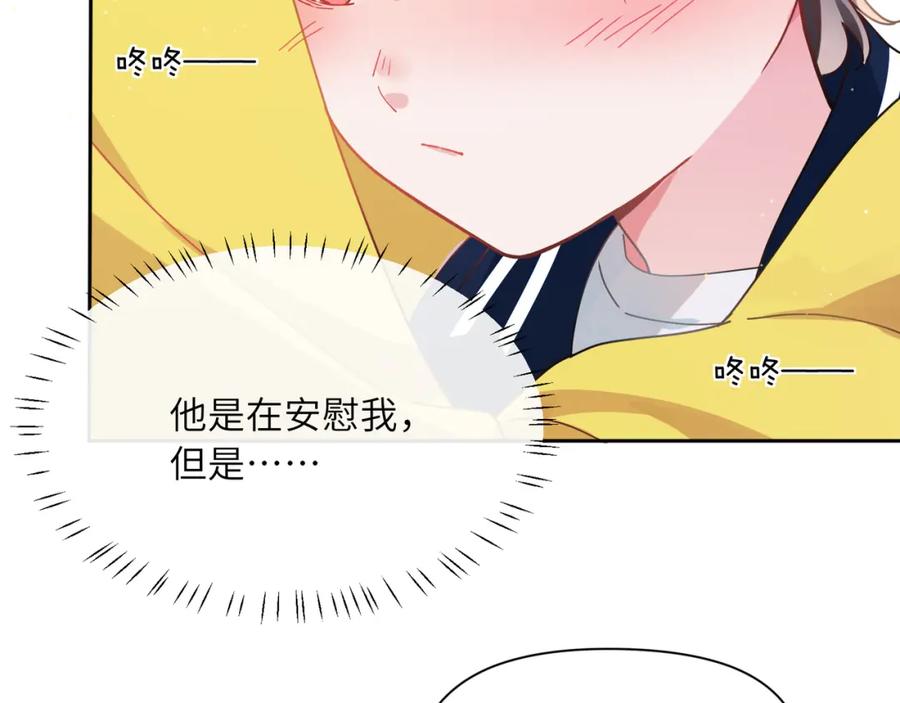 《有本事你再凶一个？》竹马番外3 剪短发啦 第50页