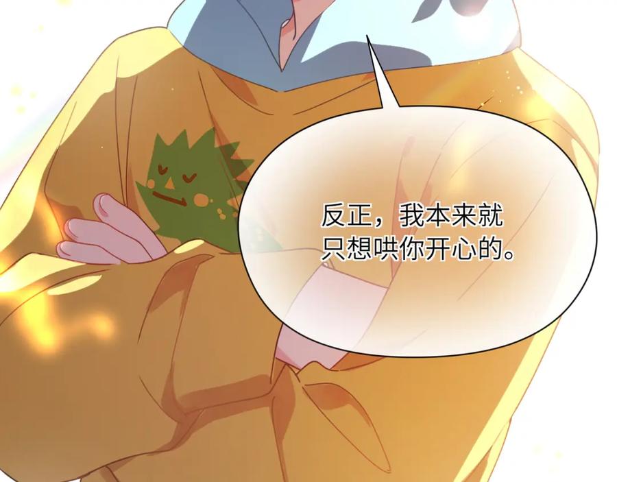 《有本事你再凶一个？》竹马番外3 剪短发啦 第59页