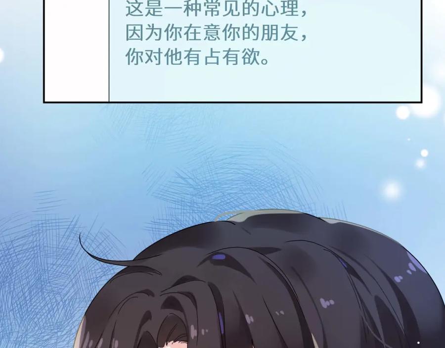 《有本事你再凶一个？》竹马番外4 你也好好哄 第92页
