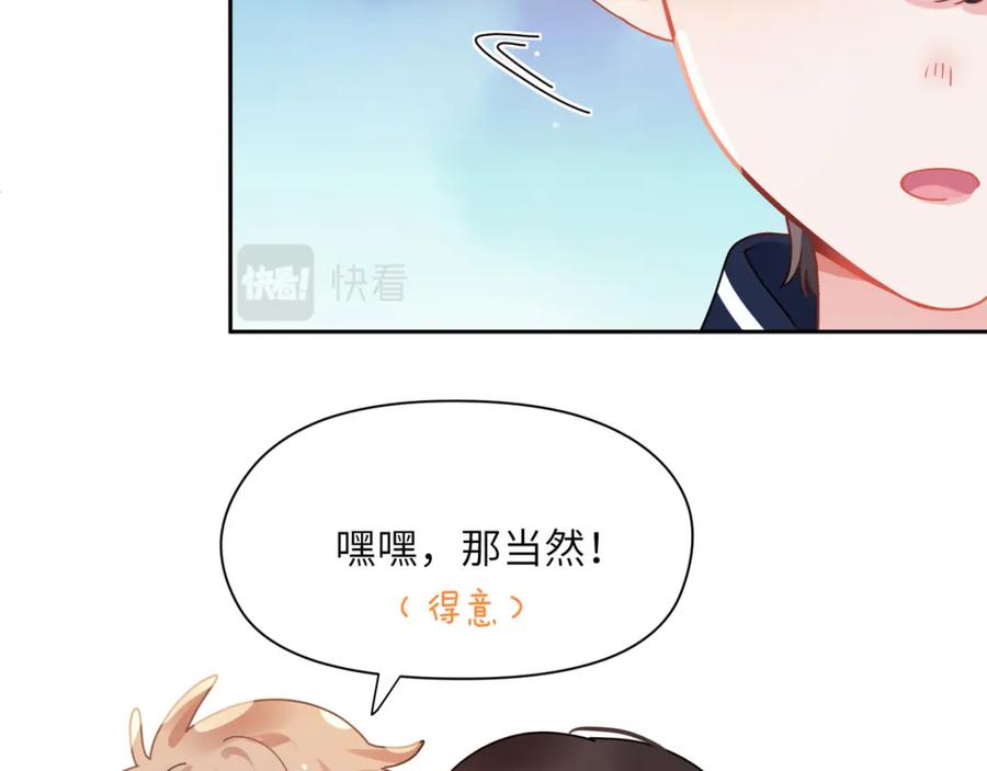 《有本事你再凶一个？》竹马番外4 你也好好哄 第72页