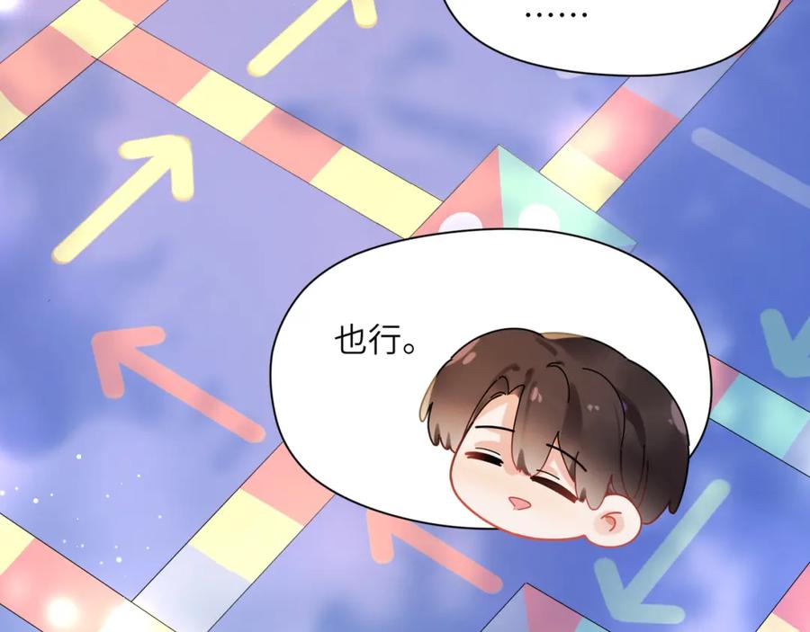 《有本事你再凶一个？》竹马番外4 你也好好哄 第47页
