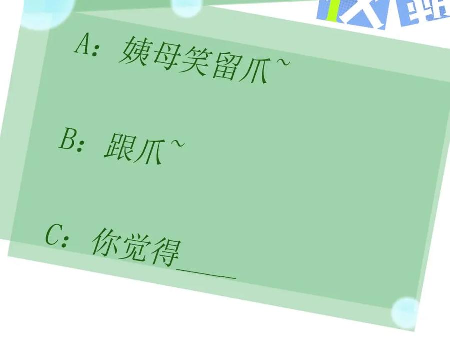 《有本事你再凶一个？》竹马番外4 你也好好哄 第96页