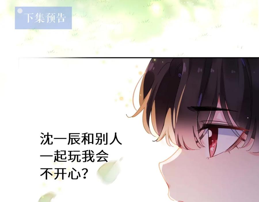 《有本事你再凶一个？》竹马番外4 你也好好哄 第88页