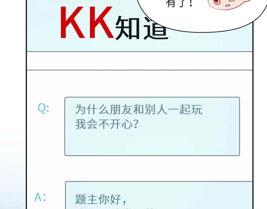《有本事你再凶一个？》竹马番外4 你也好好哄 第91页