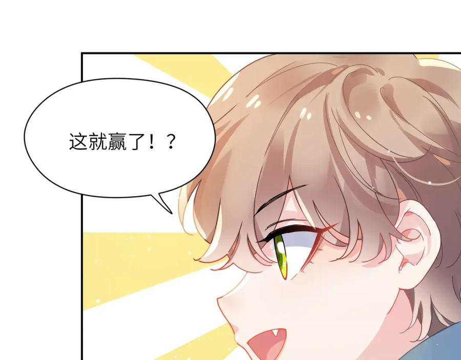 《有本事你再凶一个？》竹马番外4 你也好好哄 第56页