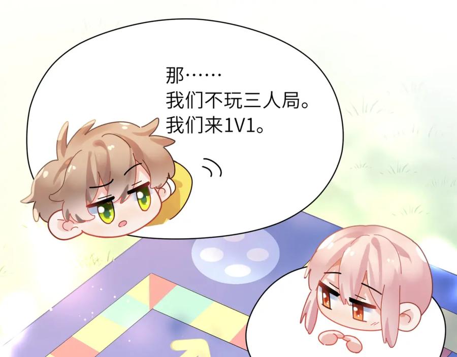 《有本事你再凶一个？》竹马番外4 你也好好哄 第46页