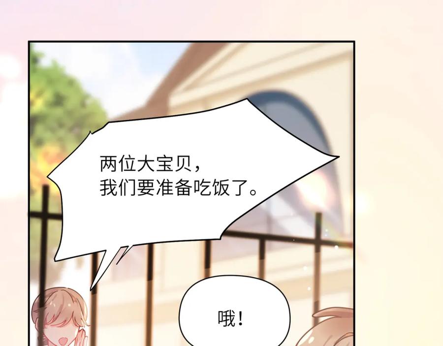 《有本事你再凶一个？》竹马番外4 你也好好哄 第60页