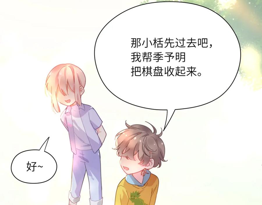 《有本事你再凶一个？》竹马番外4 你也好好哄 第62页