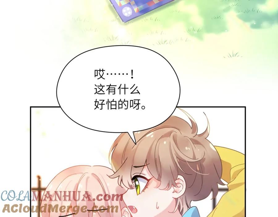 《有本事你再凶一个？》竹马番外4 你也好好哄 第41页