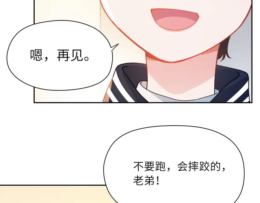《有本事你再凶一个？》竹马番外4 你也好好哄 第68页