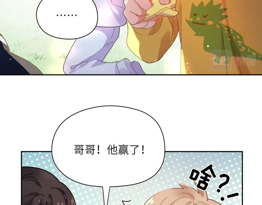 《有本事你再凶一个？》竹马番外4 你也好好哄 第54页