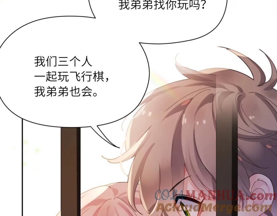 《有本事你再凶一个？》竹马番外4 你也好好哄 第29页