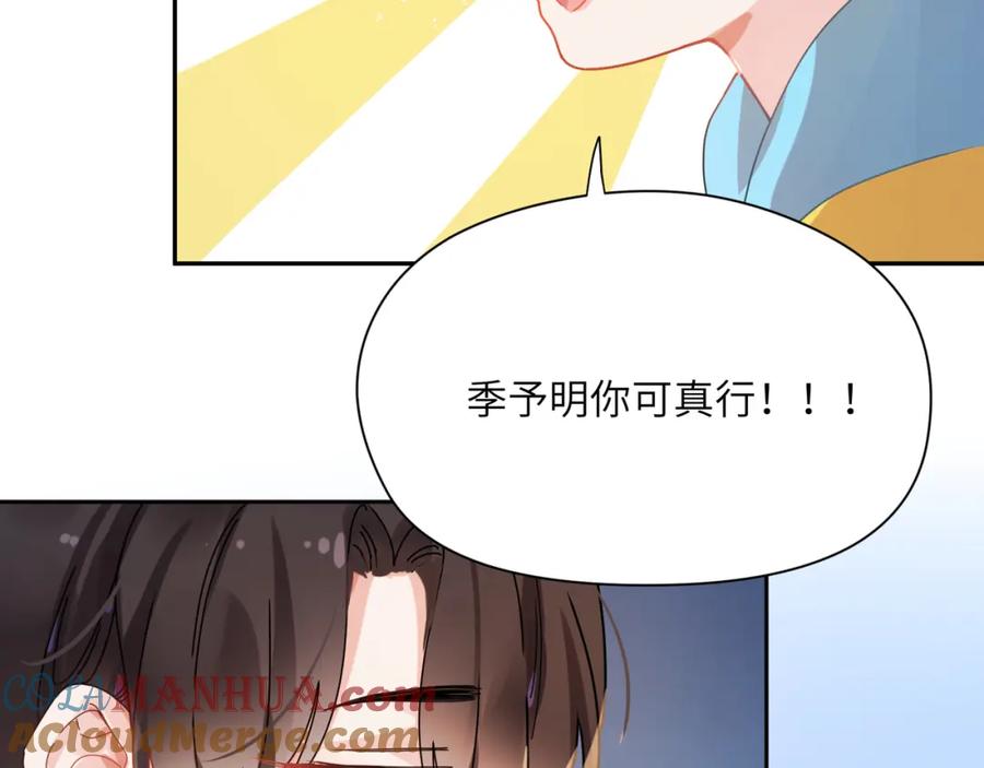 《有本事你再凶一个？》竹马番外4 你也好好哄 第57页