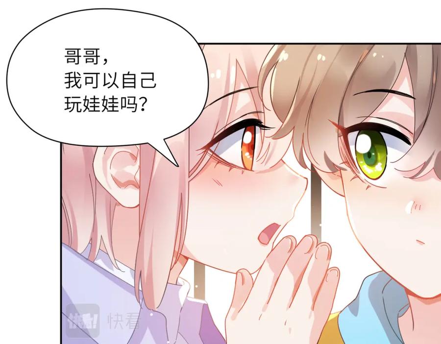 《有本事你再凶一个？》竹马番外4 你也好好哄 第44页