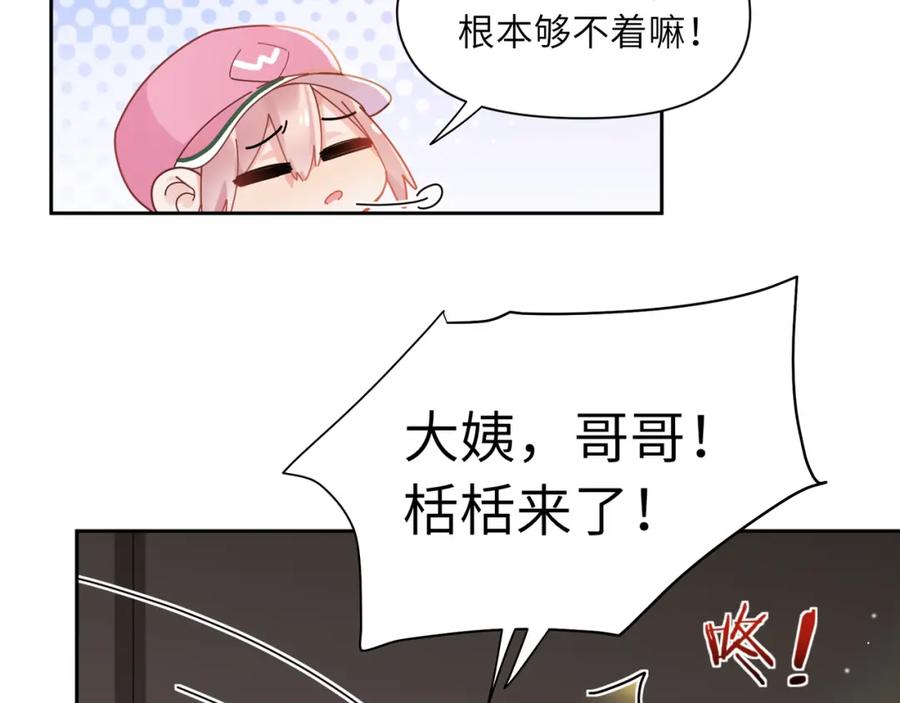 《有本事你再凶一个？》竹马番外4 你也好好哄 第16页