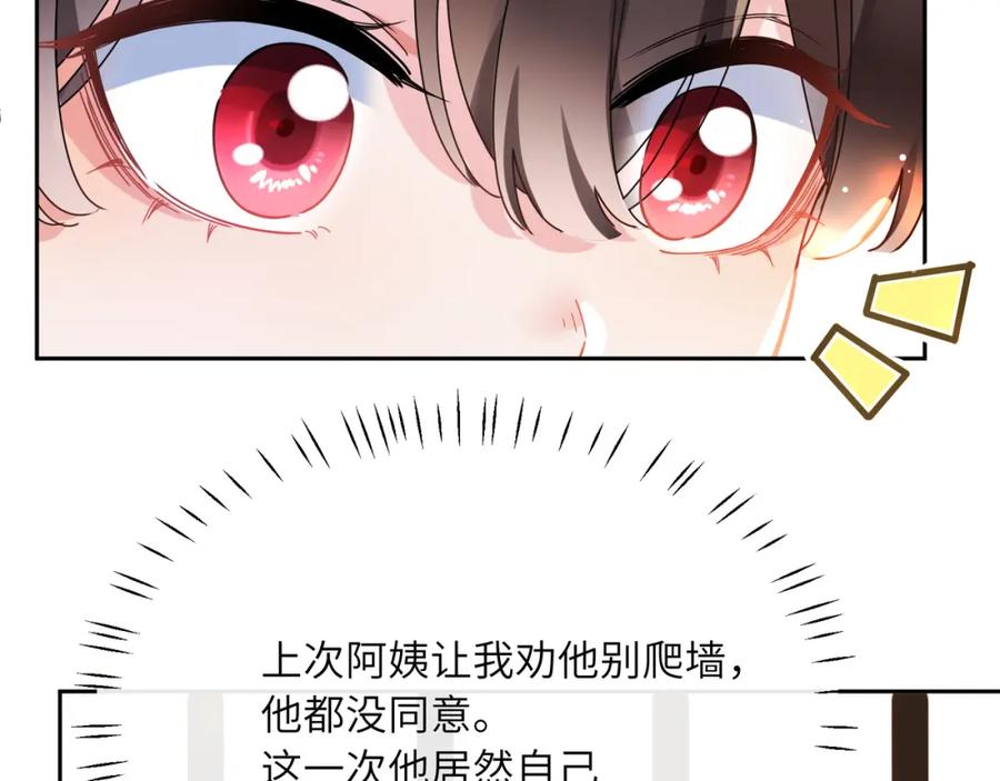 《有本事你再凶一个？》竹马番外4 你也好好哄 第36页