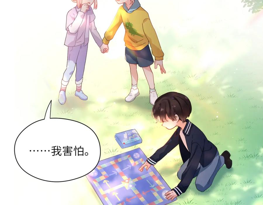 《有本事你再凶一个？》竹马番外4 你也好好哄 第40页