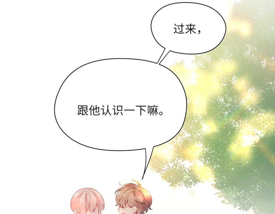 《有本事你再凶一个？》竹马番外4 你也好好哄 第39页