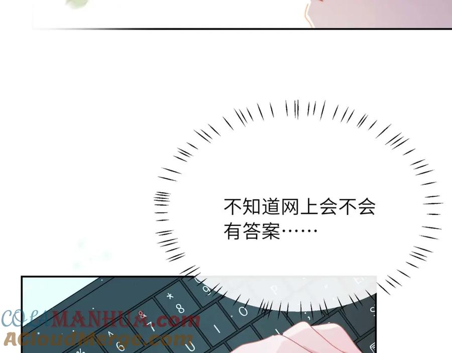 《有本事你再凶一个？》竹马番外4 你也好好哄 第89页