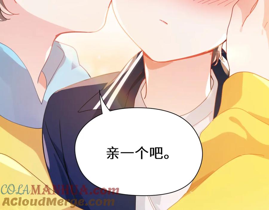 《有本事你再凶一个？》竹马番外4 你也好好哄 第85页