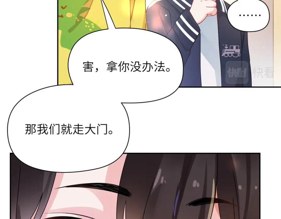 《有本事你再凶一个？》竹马番外4 你也好好哄 第35页
