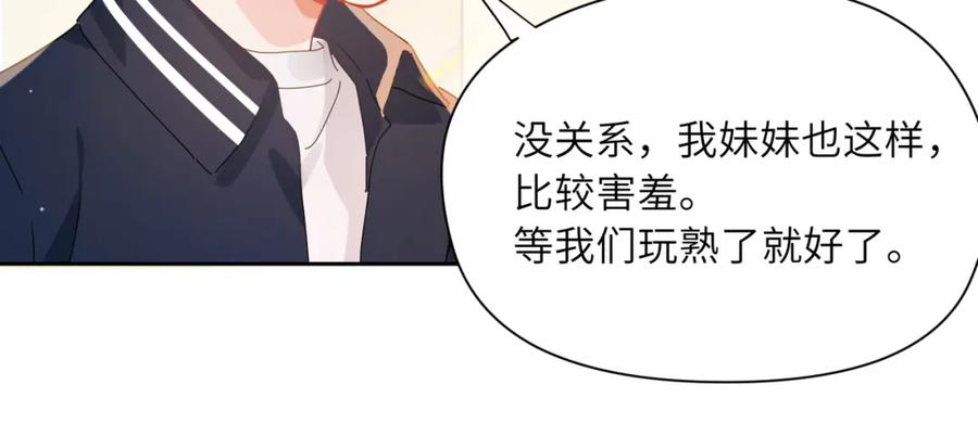 《有本事你再凶一个？》竹马番外4 你也好好哄 第43页