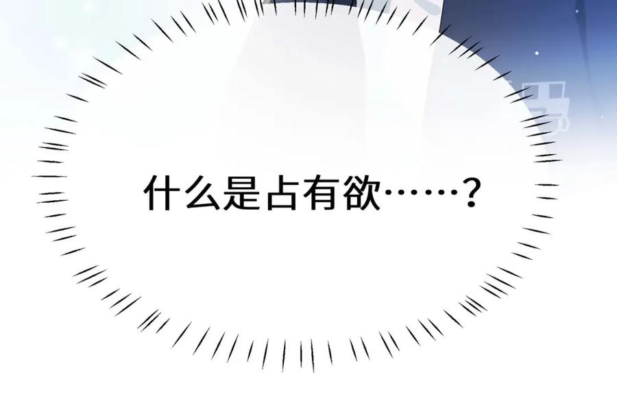 《有本事你再凶一个？》竹马番外4 你也好好哄 第94页