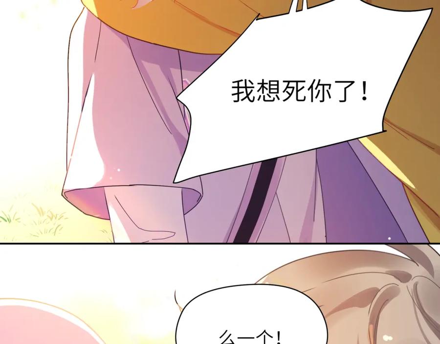 《有本事你再凶一个？》竹马番外4 你也好好哄 第20页