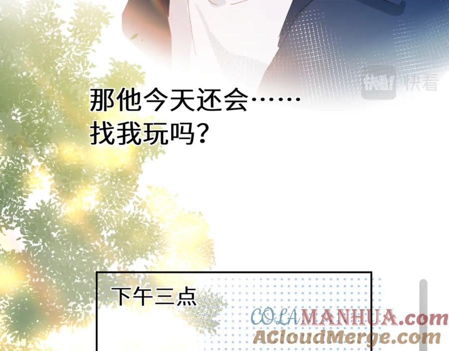 《有本事你再凶一个？》竹马番外4 你也好好哄 第25页