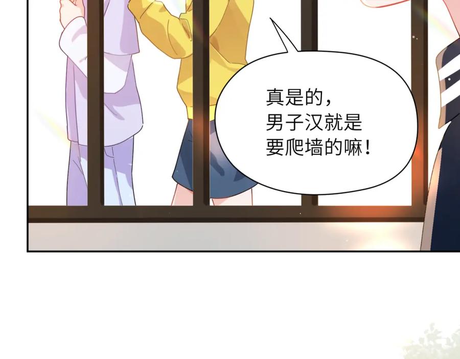 《有本事你再凶一个？》竹马番外4 你也好好哄 第38页