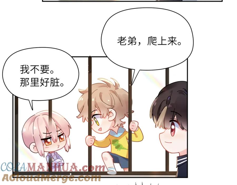 《有本事你再凶一个？》竹马番外4 你也好好哄 第33页