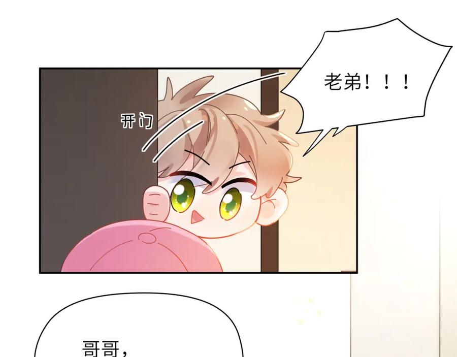 《有本事你再凶一个？》竹马番外4 你也好好哄 第18页