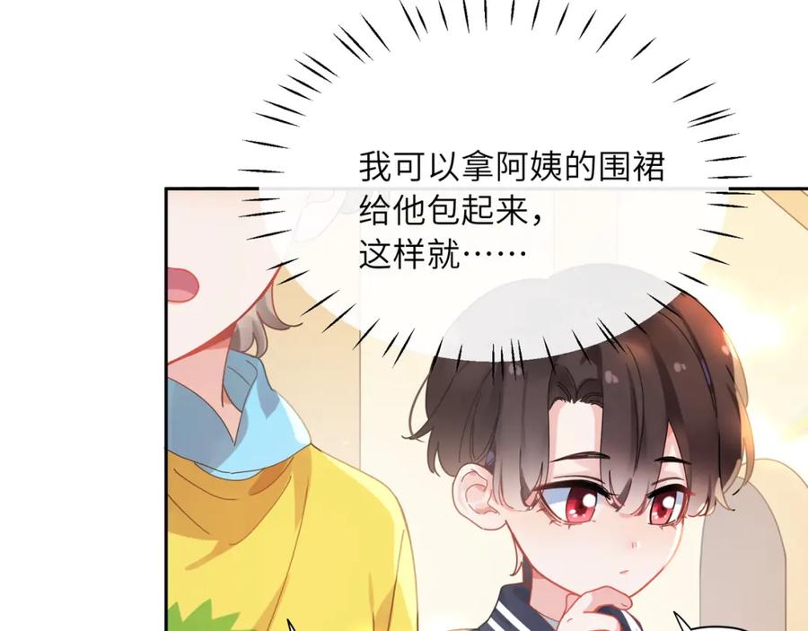 《有本事你再凶一个？》竹马番外4 你也好好哄 第34页