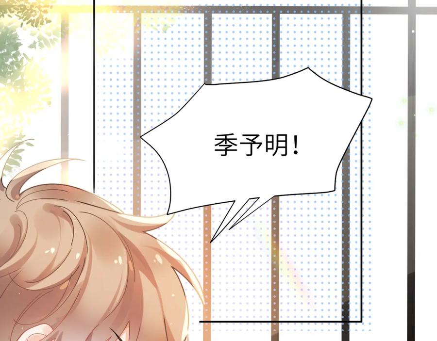 《有本事你再凶一个？》竹马番外4 你也好好哄 第26页