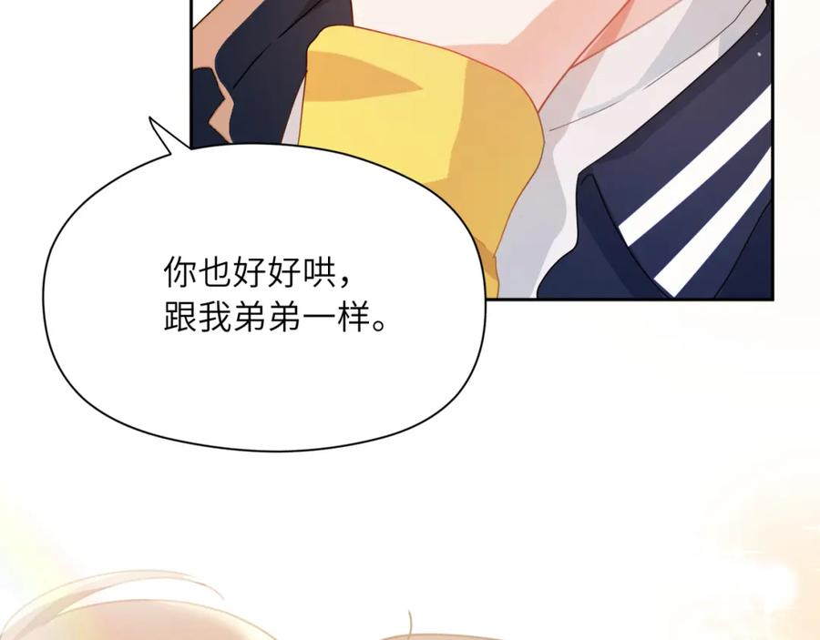 《有本事你再凶一个？》竹马番外4 你也好好哄 第83页