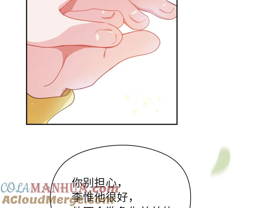 《有本事你再凶一个？》竹马番外5 小季的苦恼 第89页