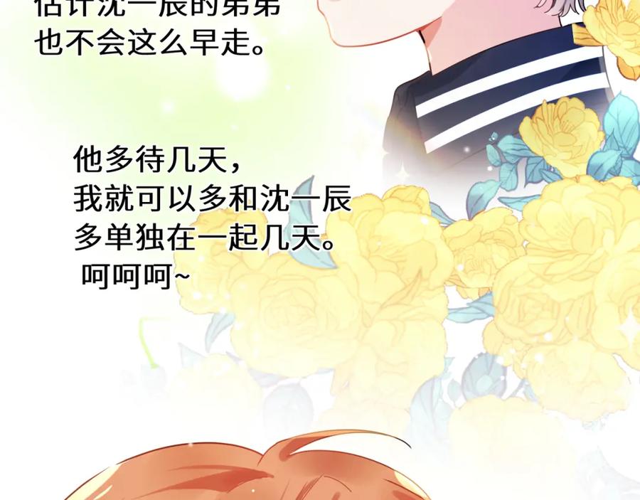 《有本事你再凶一个？》竹马番外5 小季的苦恼 第43页