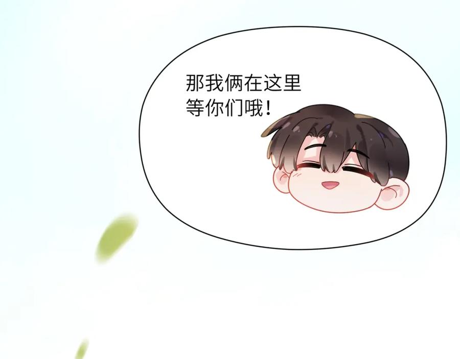 《有本事你再凶一个？》竹马番外5 小季的苦恼 第67页