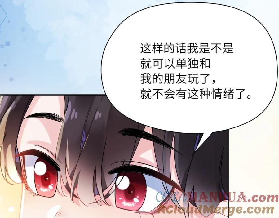 《有本事你再凶一个？》竹马番外5 小季的苦恼 第21页