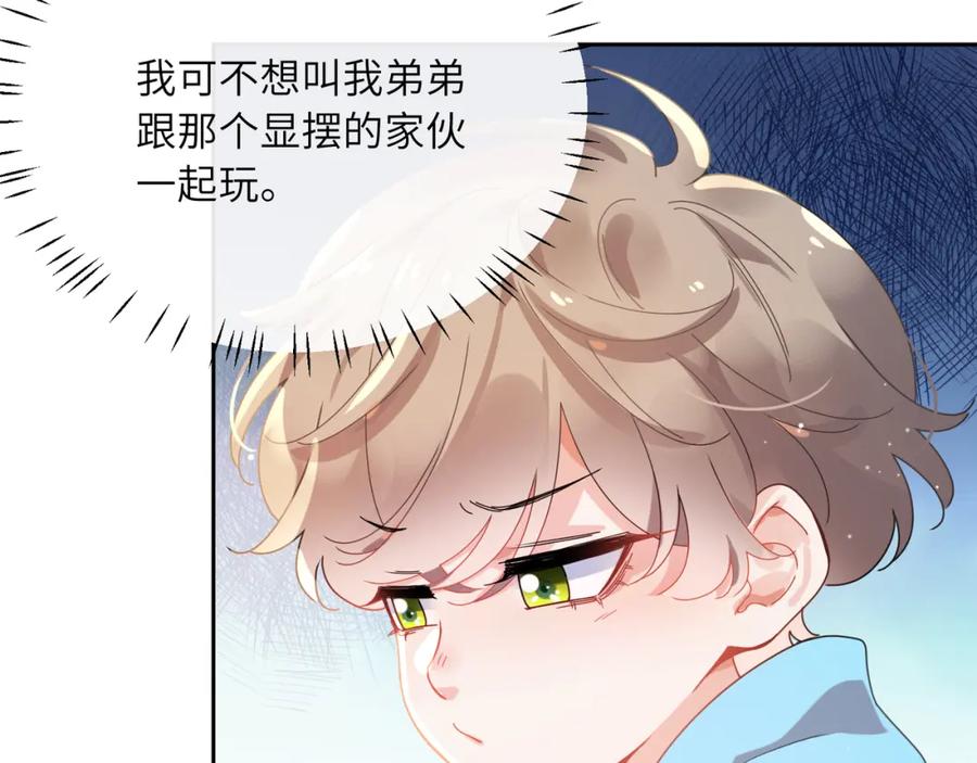 《有本事你再凶一个？》竹马番外5 小季的苦恼 第63页