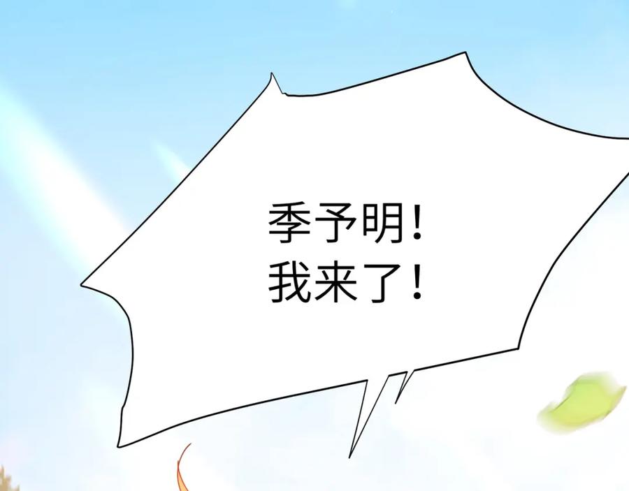 《有本事你再凶一个？》竹马番外5 小季的苦恼 第31页