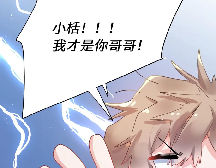 《有本事你再凶一个？》竹马番外5 小季的苦恼 第87页