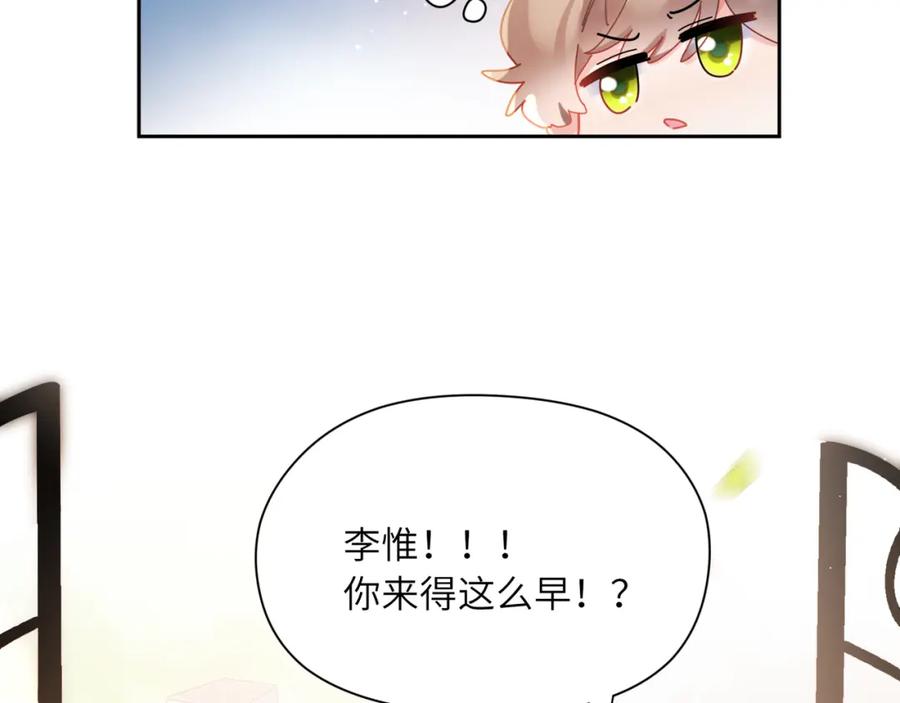 《有本事你再凶一个？》竹马番外5 小季的苦恼 第35页