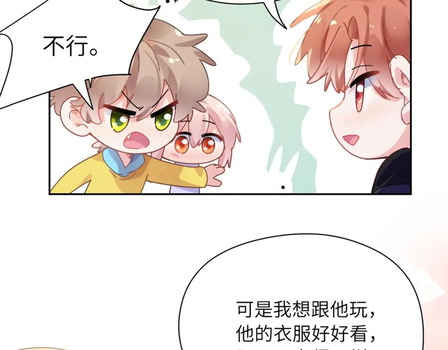 《有本事你再凶一个？》竹马番外5 小季的苦恼 第79页
