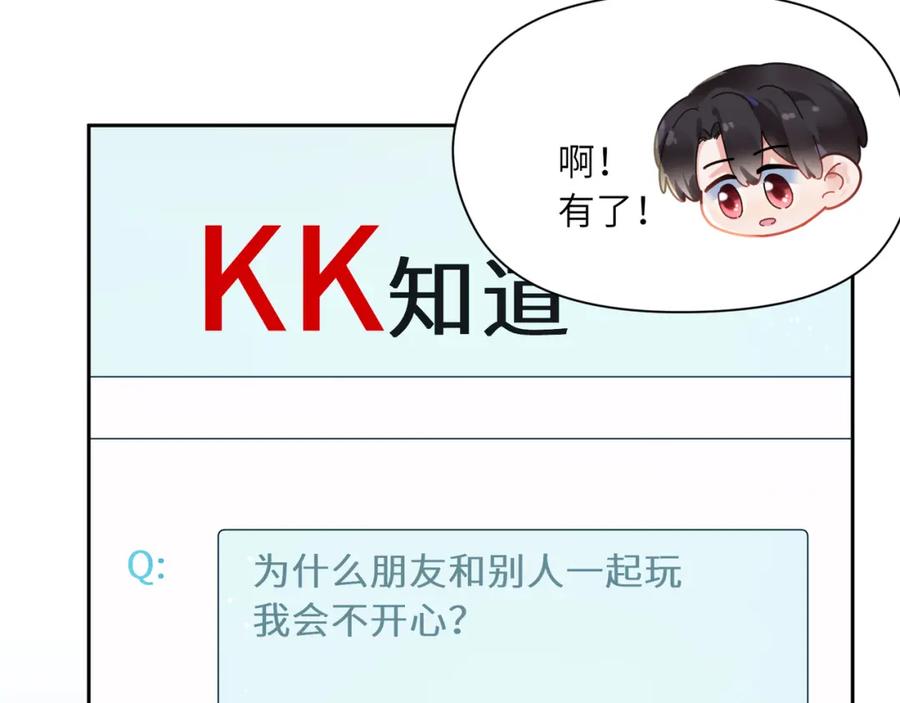 《有本事你再凶一个？》竹马番外5 小季的苦恼 第10页