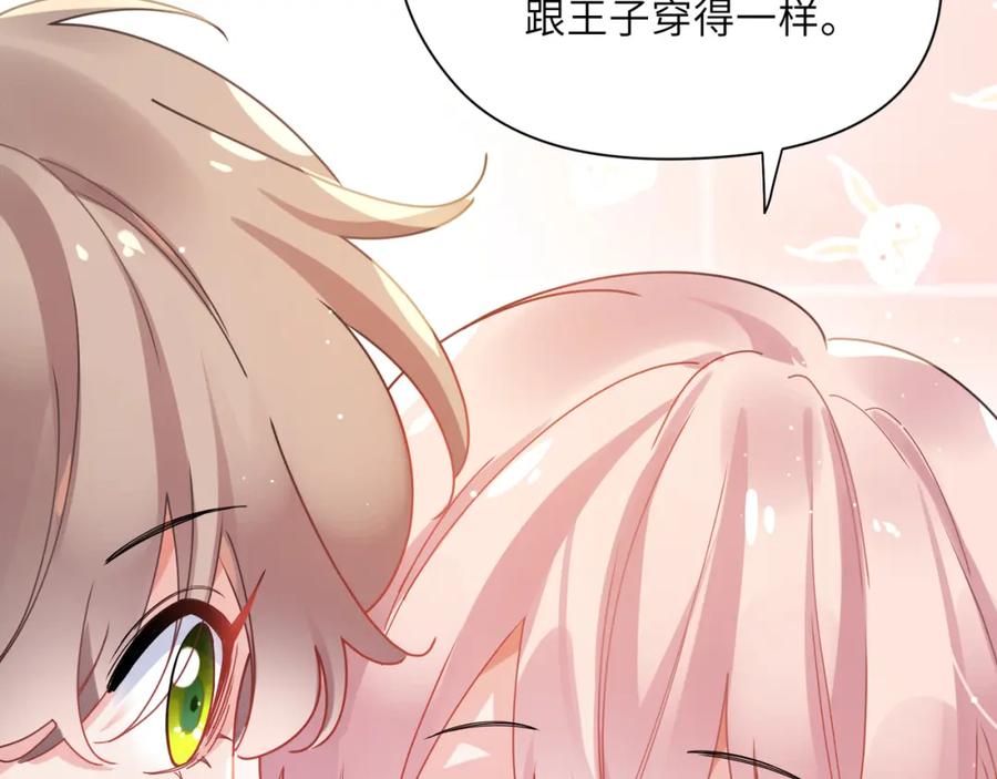 《有本事你再凶一个？》竹马番外5 小季的苦恼 第80页